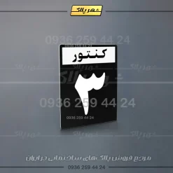 پلاک کنتور 26 - تصویر 7
